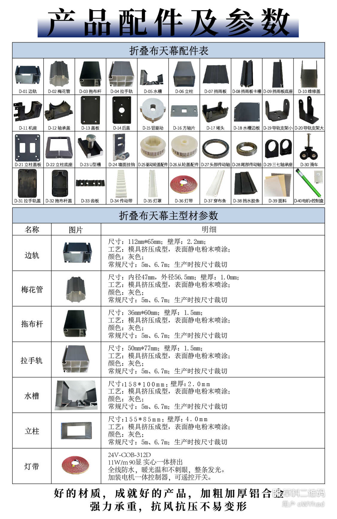 29112230.png 折叠天幕配件参数.png